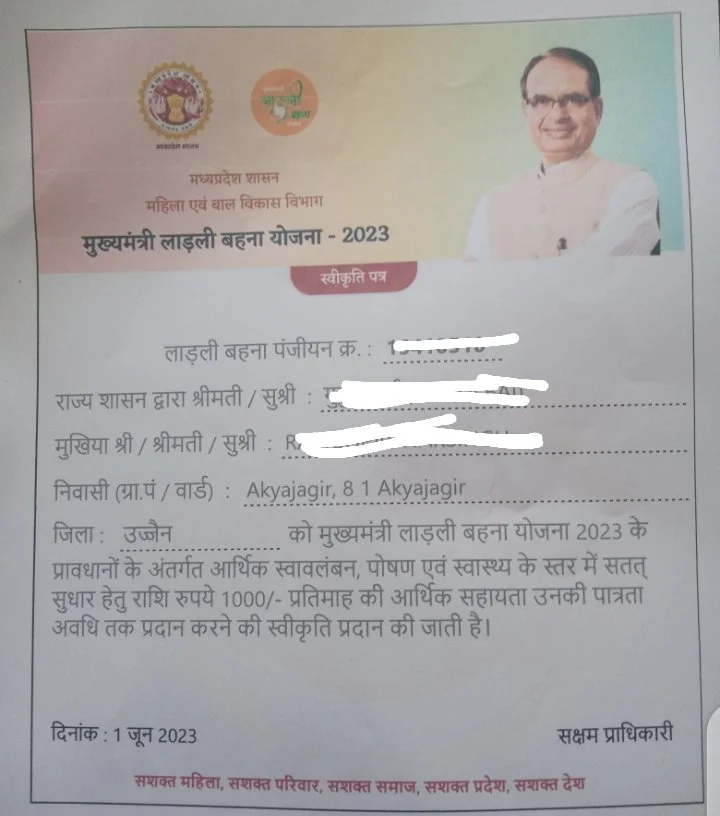 लाडली बहना योजना स्वीकृति पत्र 2023