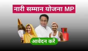 nari samman yojana form kaise bhare