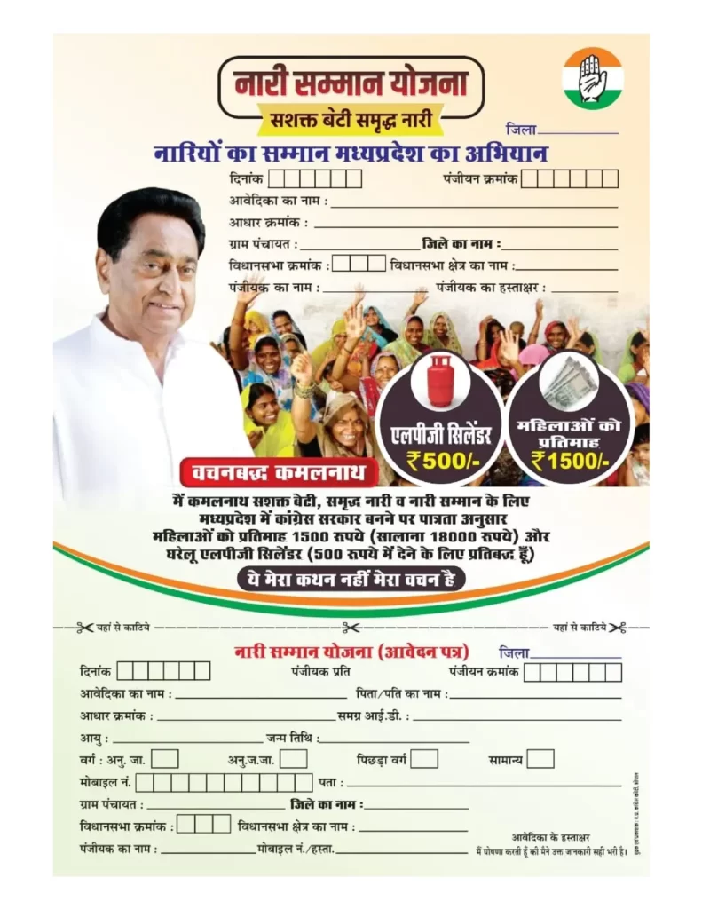 nari samman yojana form 