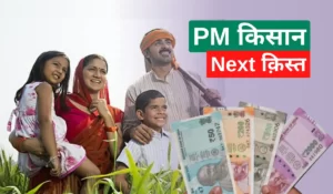 PM kisan samman nidhi yojana 14 kist kab aayegi