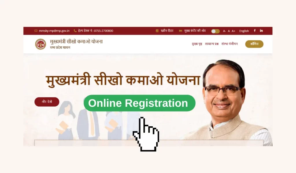 Seekho kamao yojana mp registration 