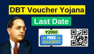 ambedkar dbt voucher yojana last date