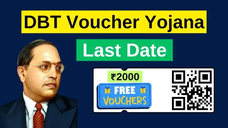 Ambedkar DBT Voucher Yojana Last Date जल्दी आवेदन करें