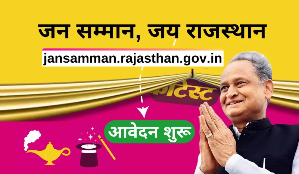 jansamman.rajasthan.gov.in, Jan samman portal,