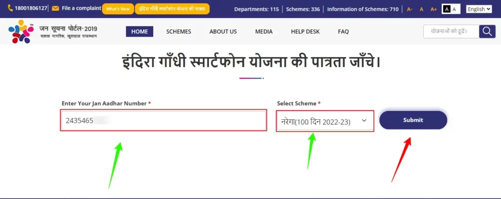 jan soochna Indira gandhi smartphone yojana me apna name kaise dekhe