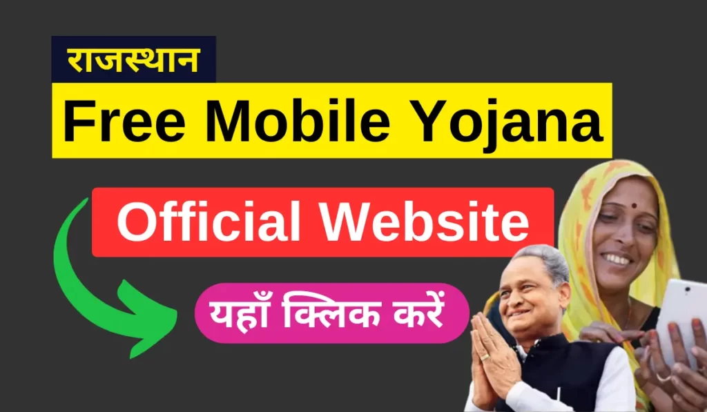 Rajasthan free mobile yojana official website