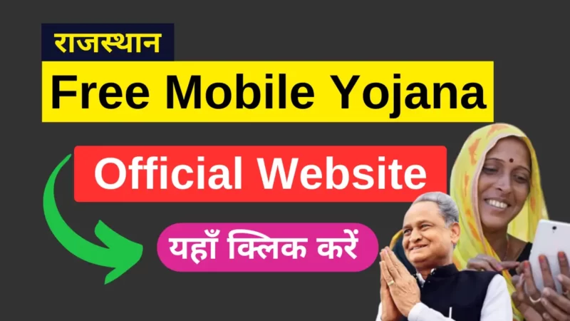 Indira Gandhi Smartphone Yojana official website 2023 [igsy.rajasthan.gov.in]
