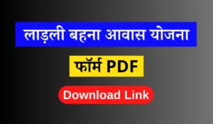 Ladli Behna Awas Yojana Form PDF Download