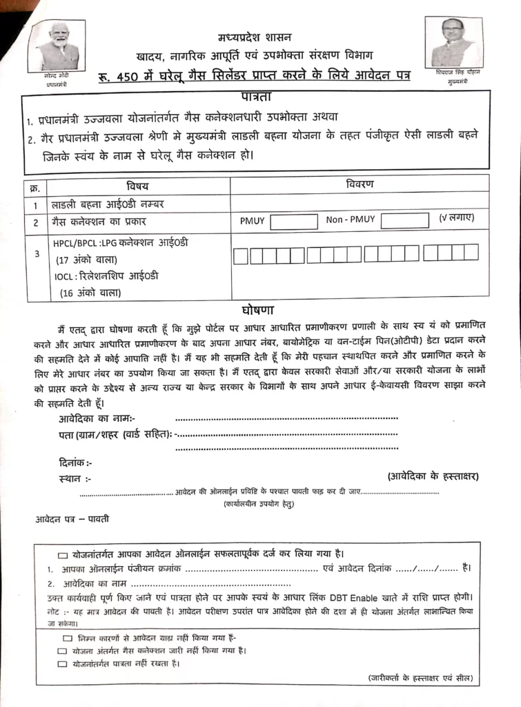 ladli behna gas cylinder yojana form pdf download 
