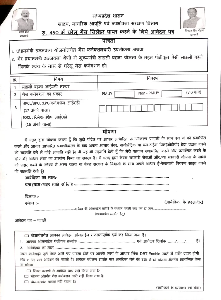 ladli behna gas cylinder yojana form pdf download