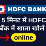 HDFC बैंक में खाता कैसे खोलें | HDFC Bank online Account opening