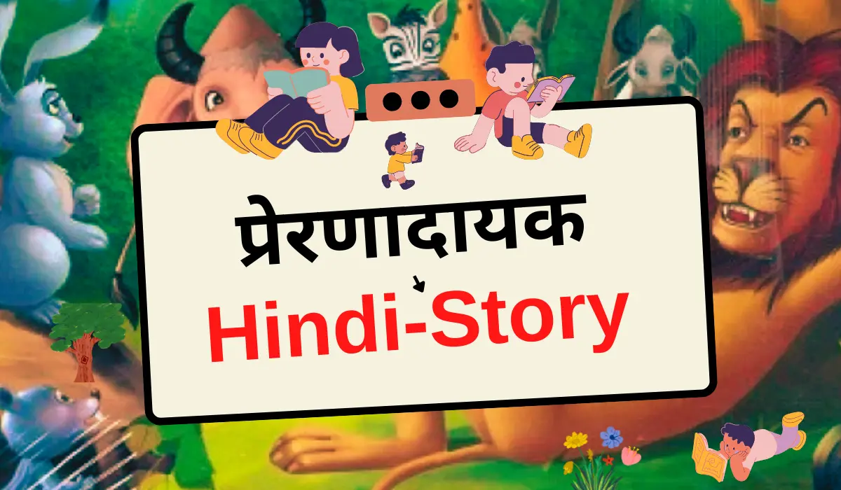 story in hindi, hindi kahaniya