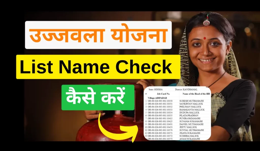 ujjwala yojana me apna naam kaise check kare, ujjwala yojana list name check