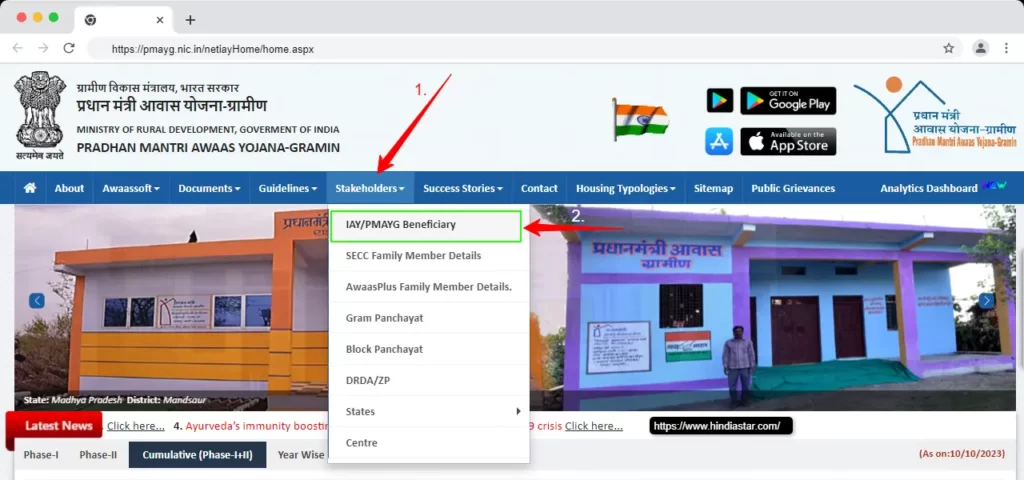 pmay portal का होम पेज जिसमे तीर के निशान के माध्यम से IAY/PMAYG Beneficiary पर क्लिक करने को कहा गया ताकि लाड़ली बहना आवास योजना की लिस्ट निकाली जा सके