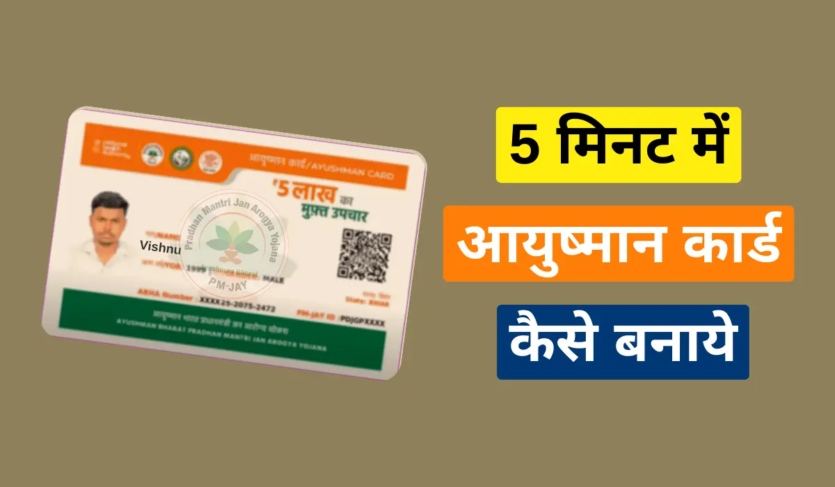 ayushman card kaise banaye online