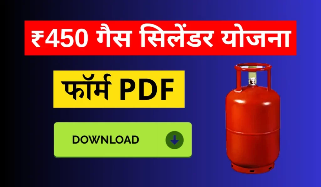 ladli behna gas cylinder yojana form pdf