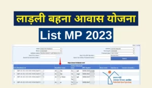 ladli behna awas yojana list kaise check kare