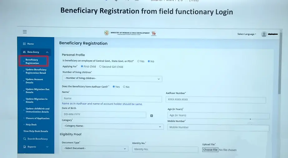 pradhan mantri matru vandana yojana form kaise bhare