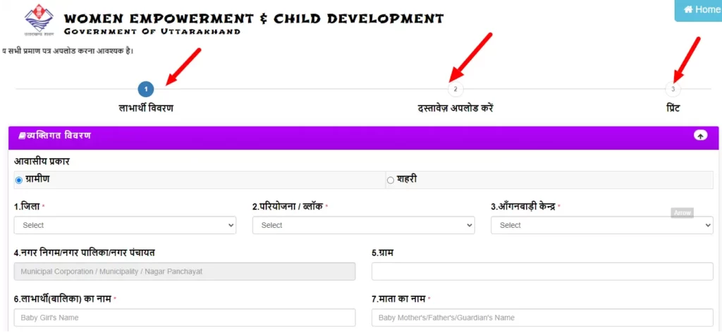 नंदा गौरा योजना फॉर्म pdf 2023