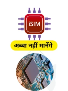iSIM means integrated SIM which is a new technology of the new age