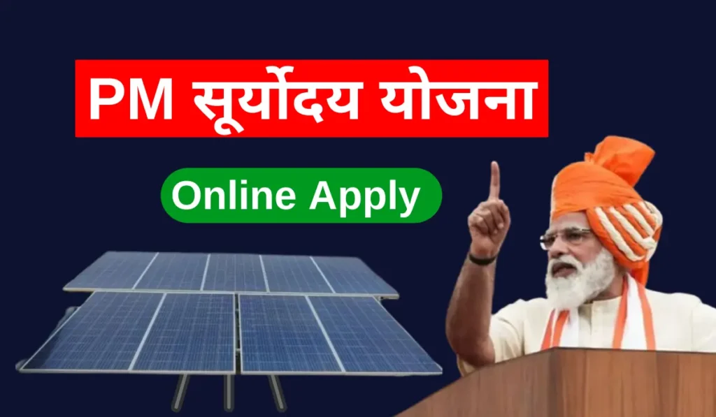 A man with a solar panel in front of him with the wordsPM Suryoday Yojana Online Registration.