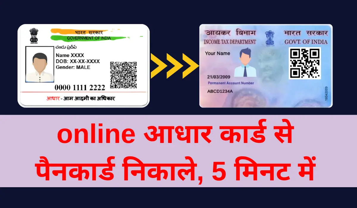 is photo me aadhar card se pan card kaise nikale yah likha hua hai or dono document ki photo bhi dikhai gai hai