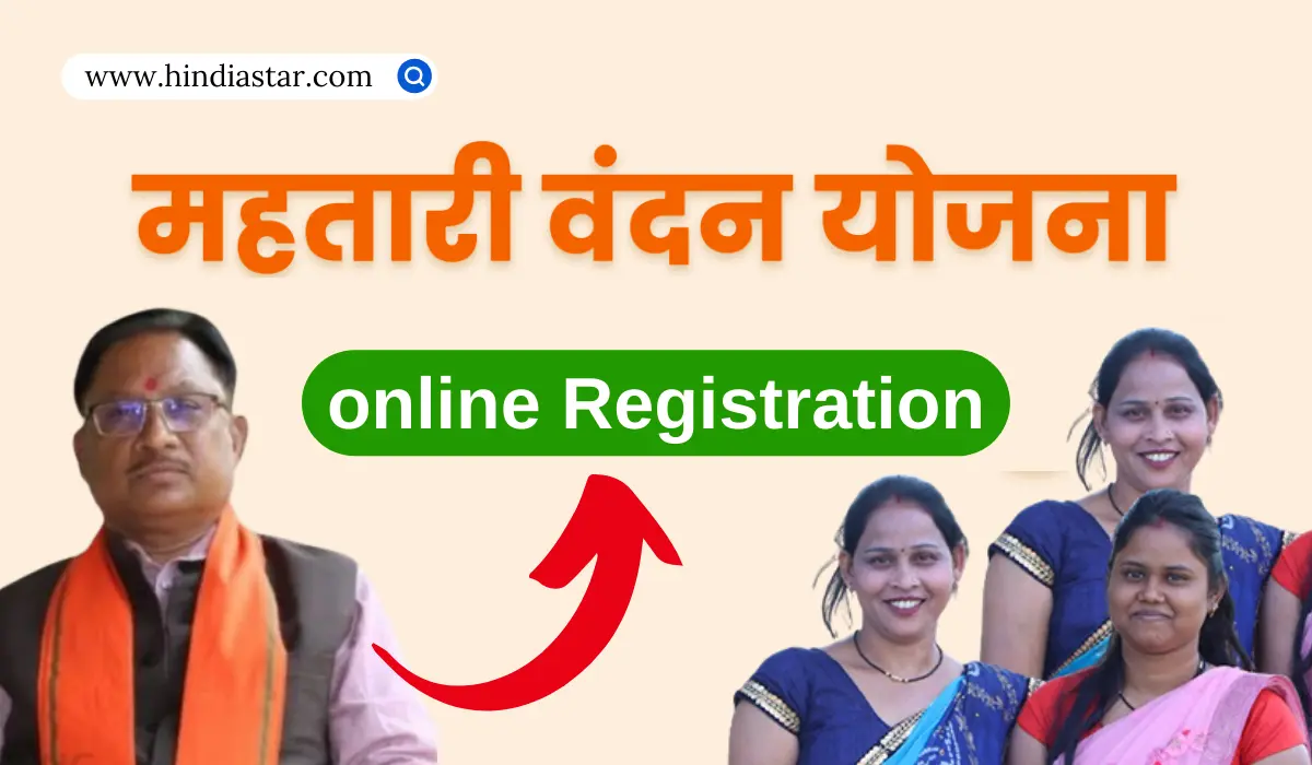 cg mahtari vandana yojana online registration