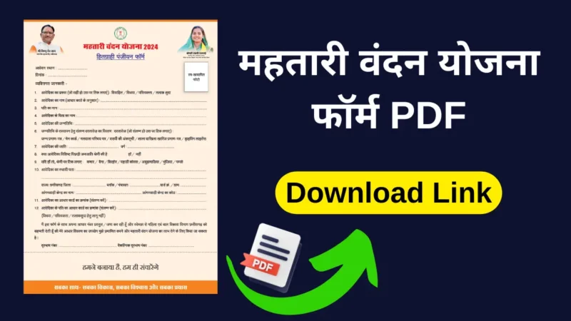 Mahtari Vandana Yojana Chhattisgarh Form PDF Download करें