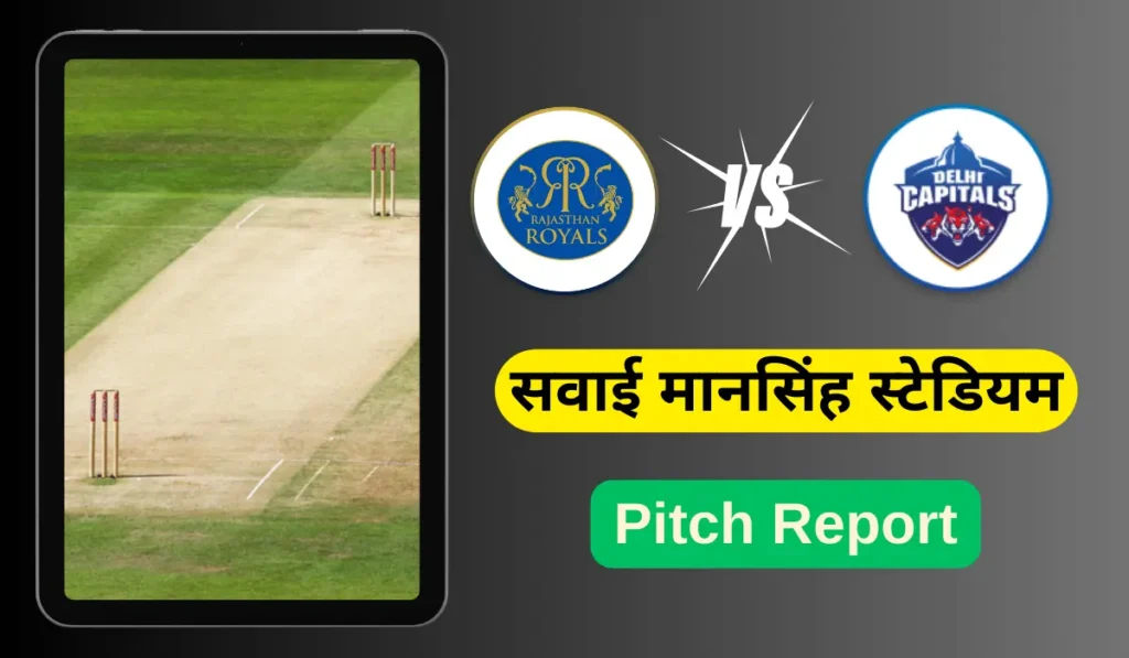 sawai mansingh indoor stadium pitch report in hindi   