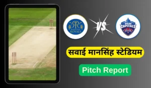 sawai mansingh indoor stadium pitch report in hindi   