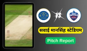 RR vs DC Pitch Report: सवाई मानसिंह इनडोर स्टेडियम पिच रिपोर्ट हिंदी  