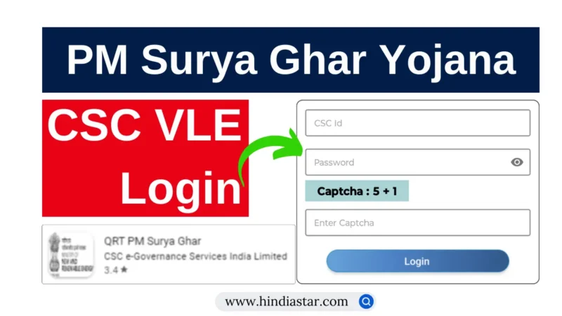 [CSC Login] PM Surya Ghar Yojana: पीएम सूर्य घर Survey ऐप CSC VLE के लिए