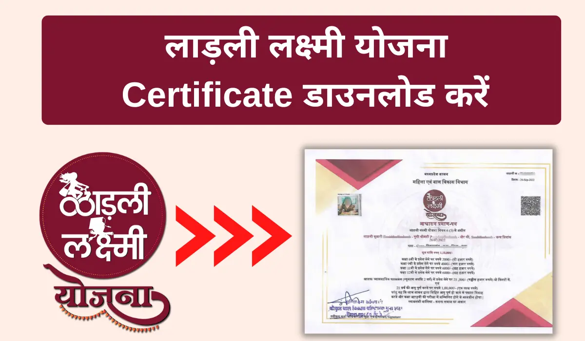 Ladli Laxmi Yojana Certificate Download