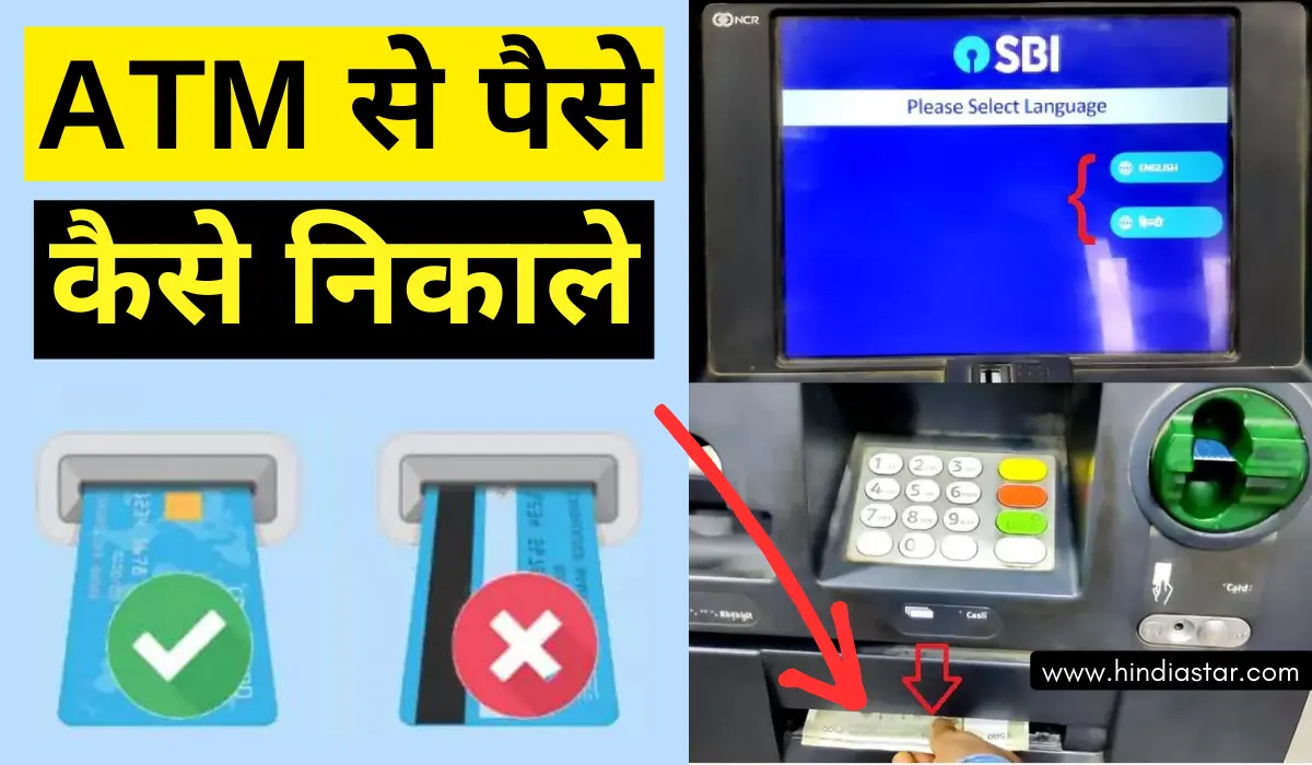 ATM से पैसे कैसे निकाले यह लिखा हुआ है और किस प्रकार से atm कार्ड को मशीन में डाले, atm मशीन से 500 की नोट निकलते हुए दिखाया गया है।