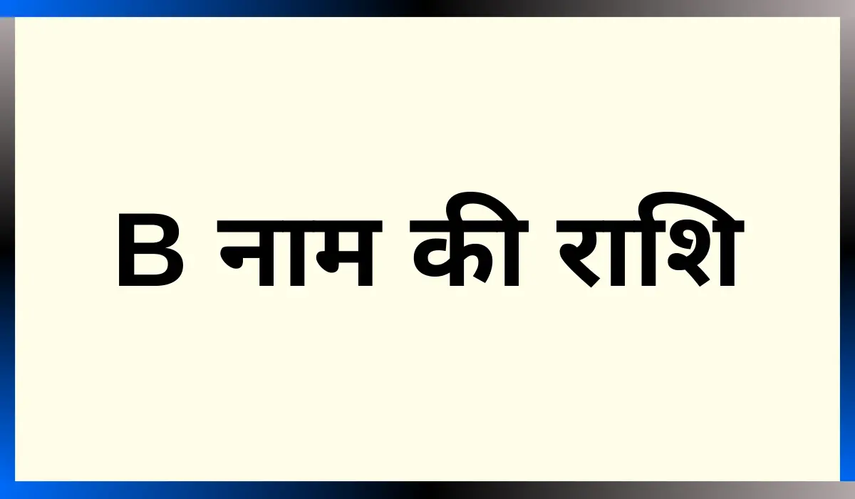 B naam ki rashi