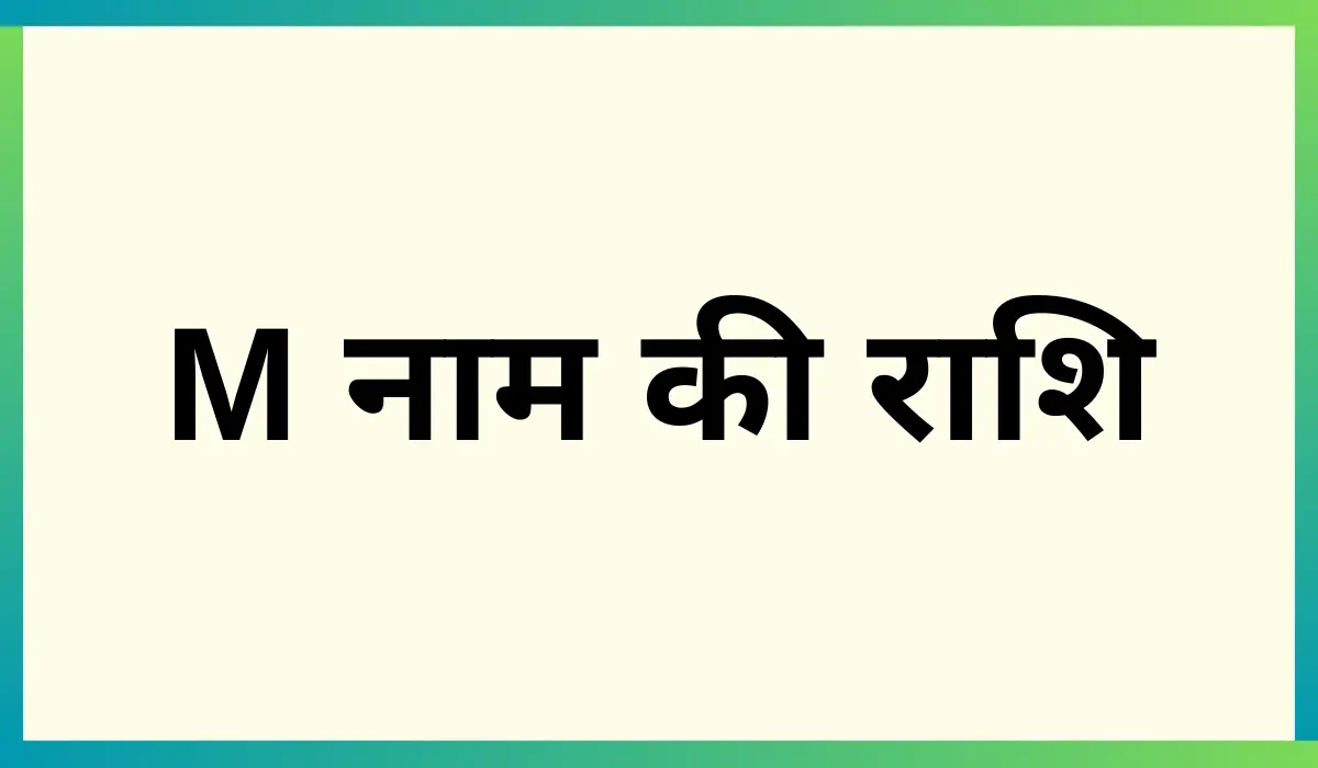 M naam ki rashi