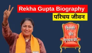 रेखा गुप्ता का जीवन परिचय | Rekha Gupta Biography in Hindi