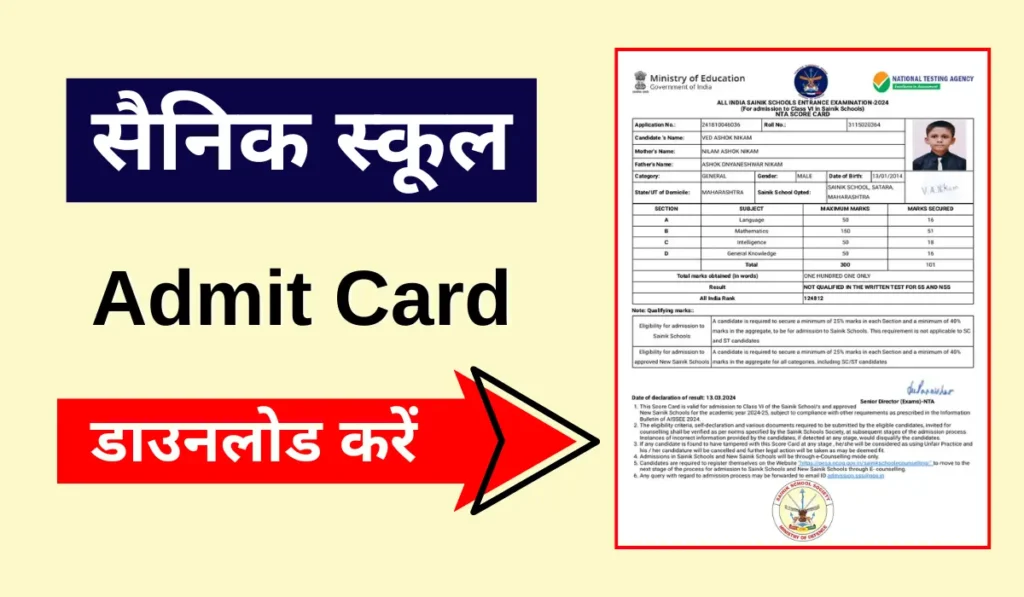 Sainik School Admit Card Kaise Download Karen