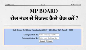 रोल नंबर से रिजल्ट कैसे चेक करें MP?