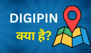 DIGIPIN का फुल फॉर्म क्या है? जानिए नए डिजिटल एड्रेस सिस्टम के बारे में आसान भाषा में