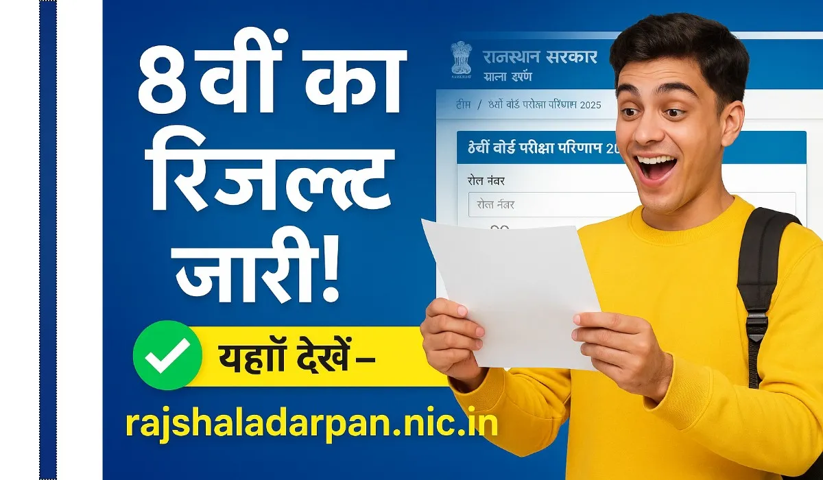 Rajasthan shala darpan 8th result kaise check kare