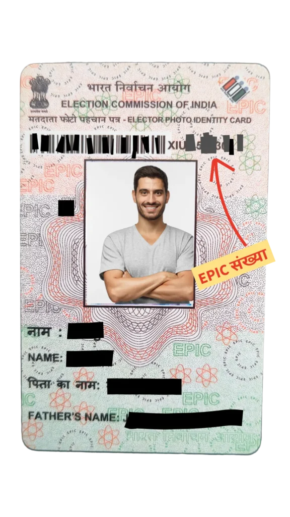 voter id mein epic sankhya kya hoti hai