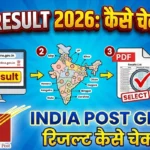 gds ka result kaise check karen