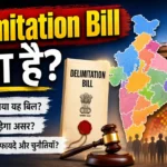 delimitation bill kya hai
